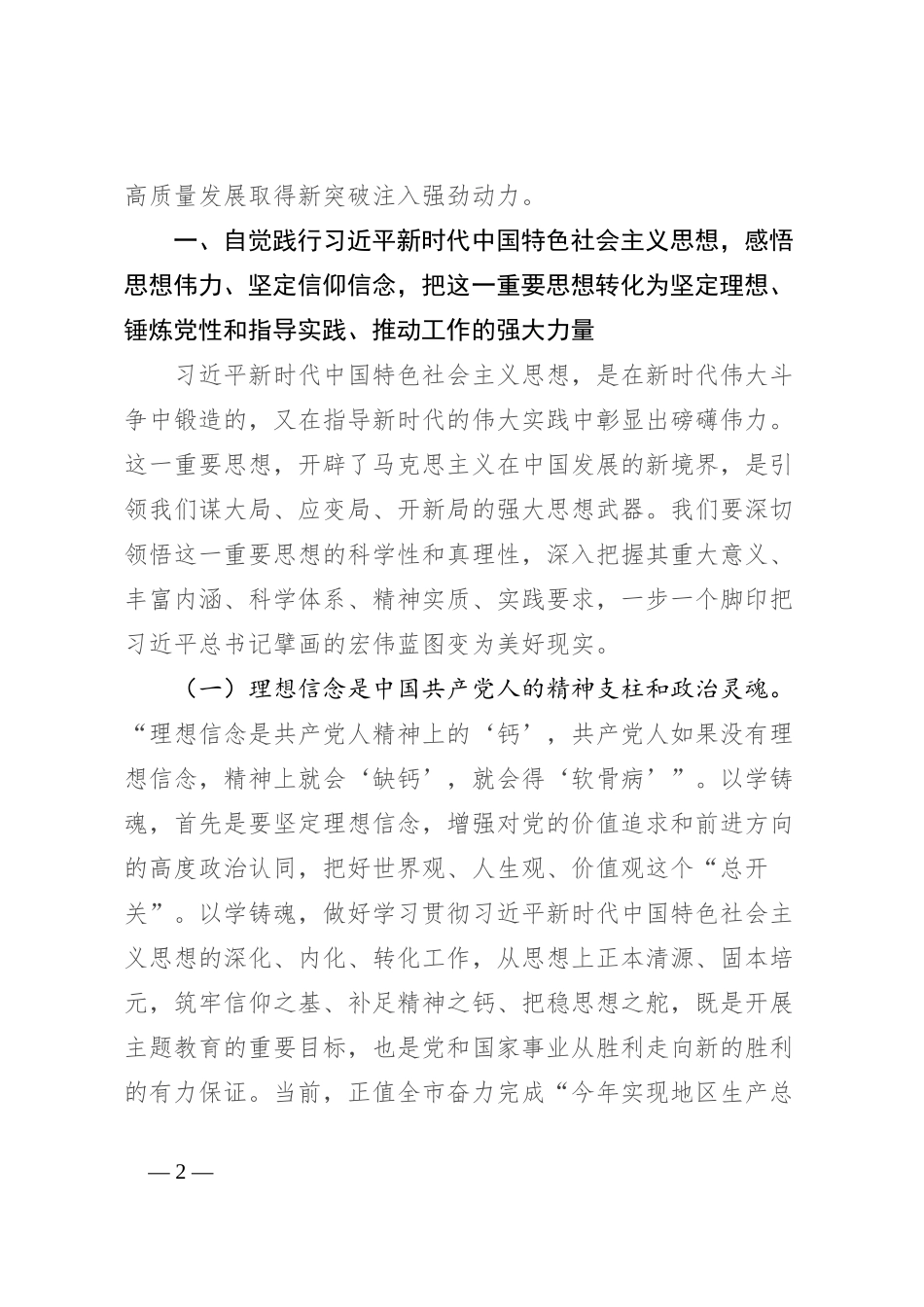 xx同志主题教育专题党课讲话提纲_第2页