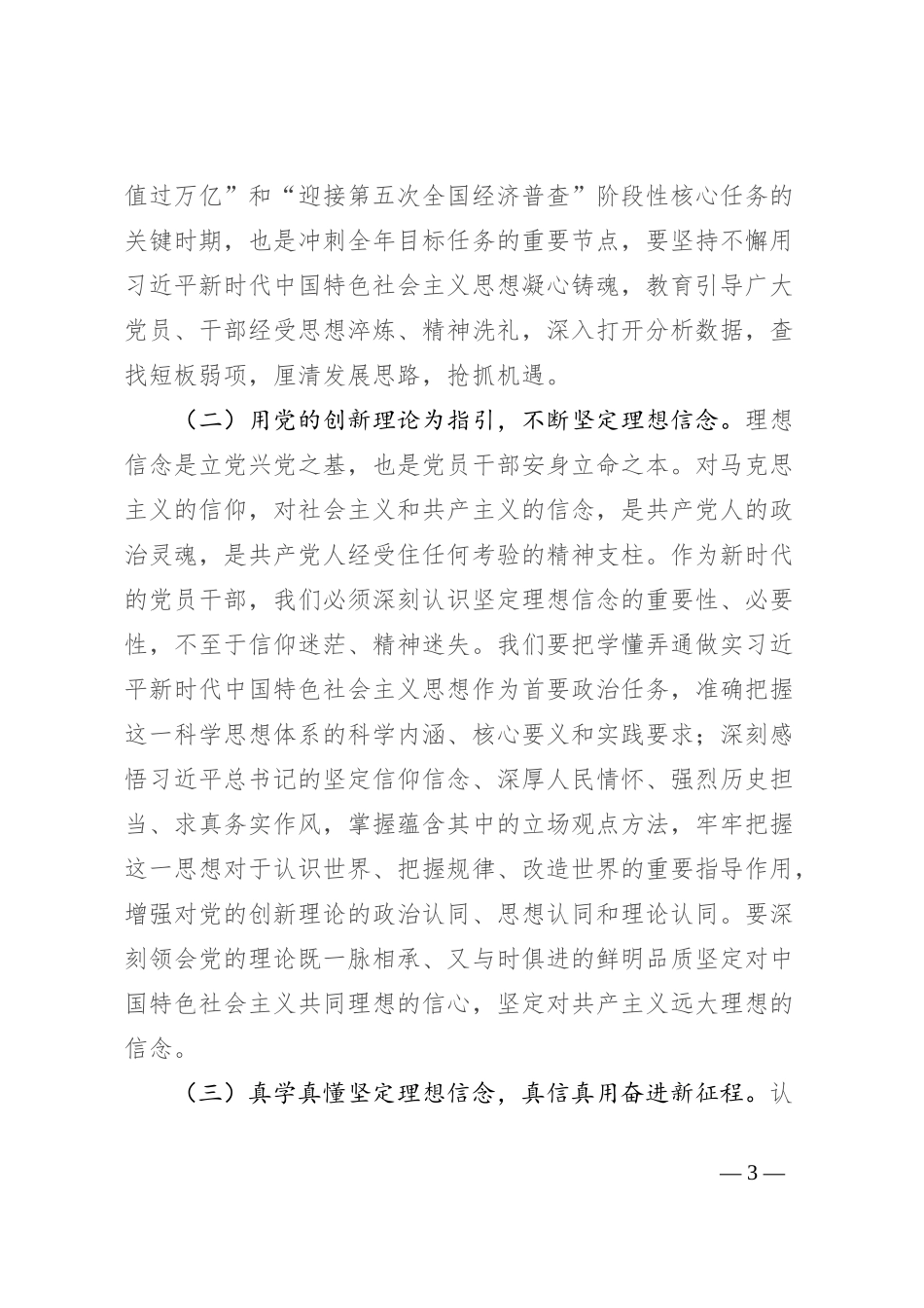 xx同志主题教育专题党课讲话提纲_第3页