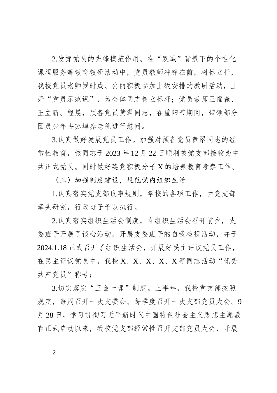 X初中2023年秋季学期工作总结_第2页