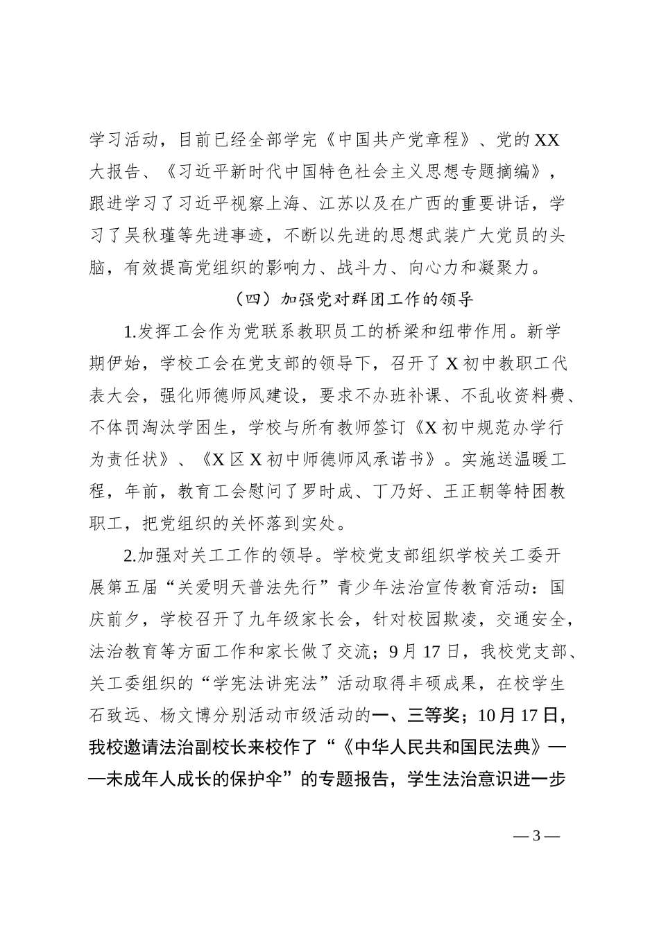 X初中2023年秋季学期工作总结_第3页