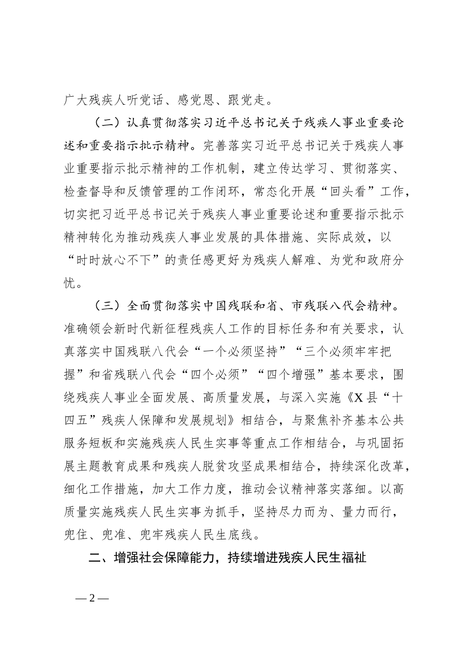 X县残联2024年工作要点_第2页