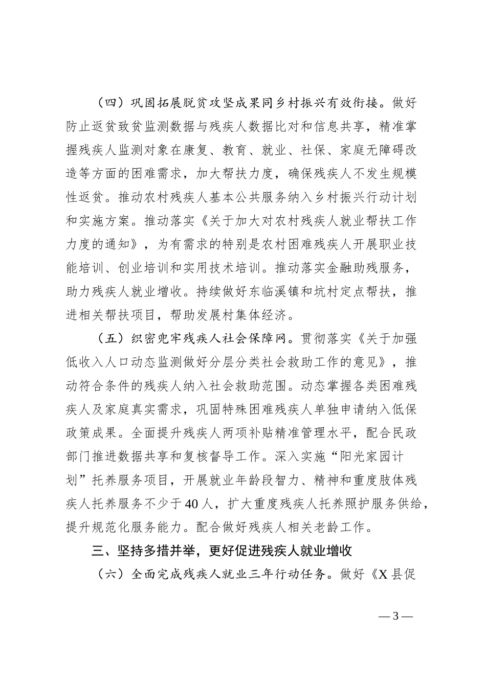 X县残联2024年工作要点_第3页
