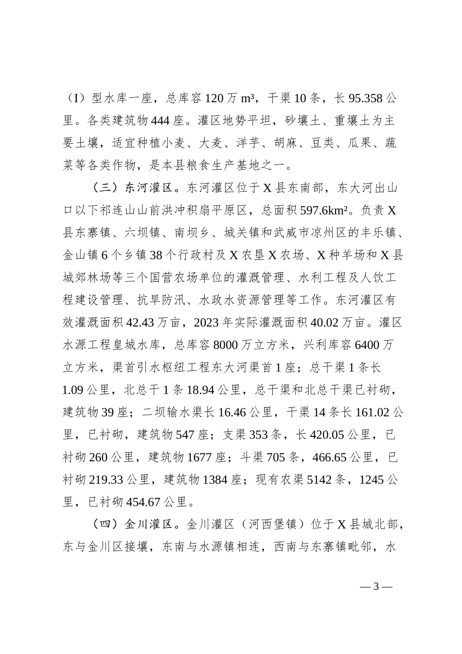 X县加快推动现代化灌区建设调研报告_第3页