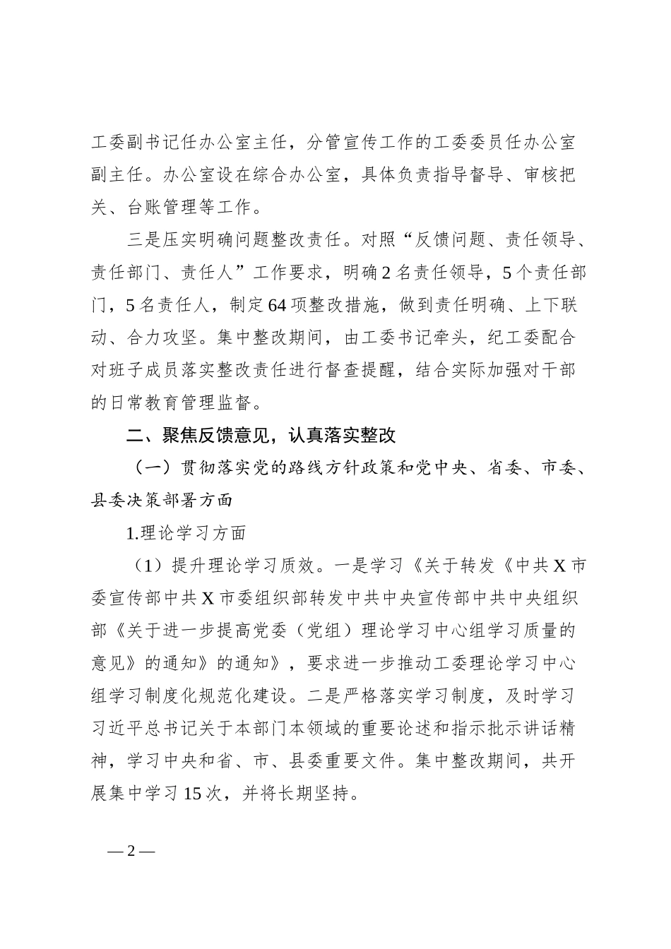 X县直属机关工作委员会关于巡察整改进展情况的报告_第2页