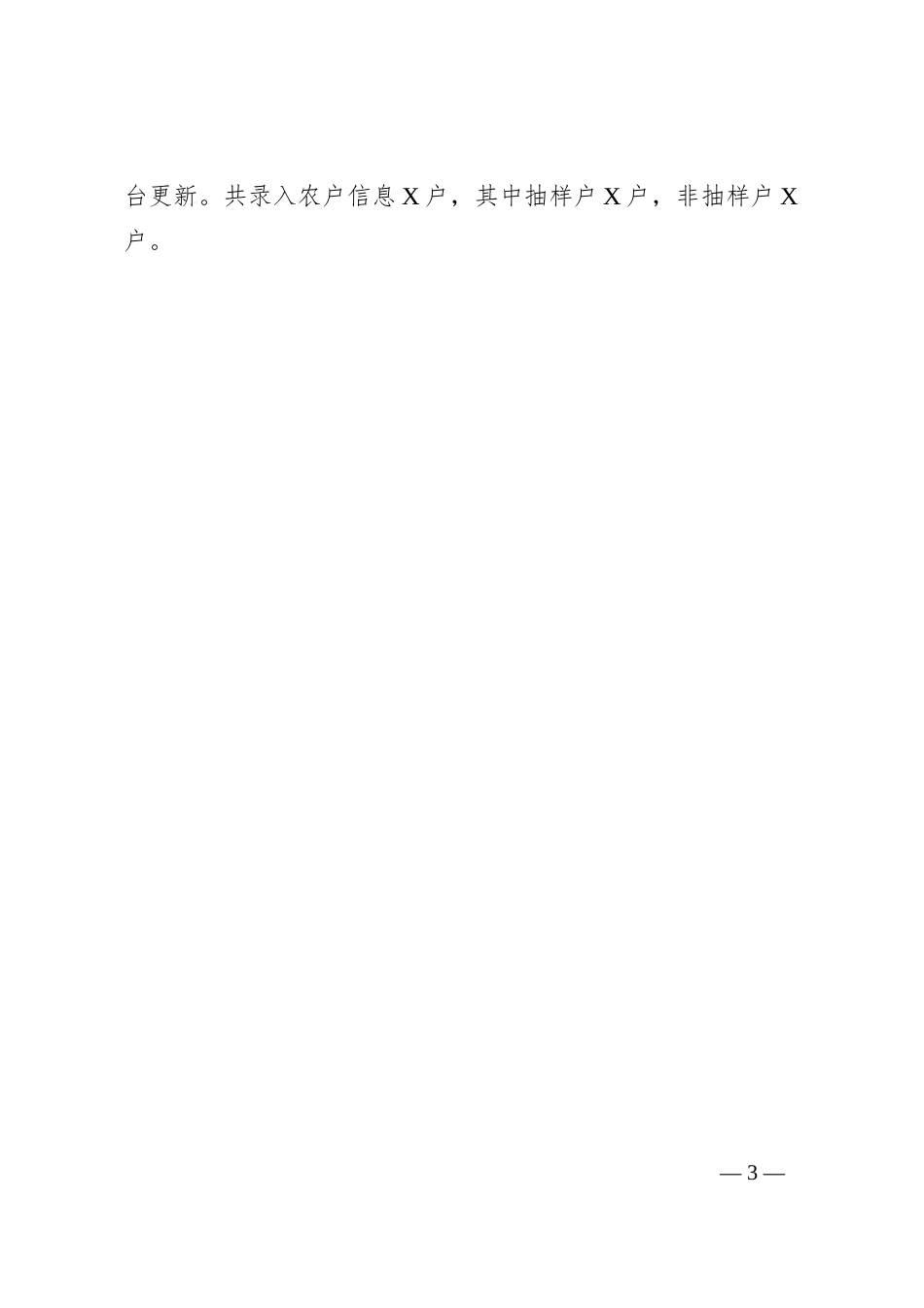 X乡2024年第一季度巩固拓展脱贫攻坚成果工作总结_第3页