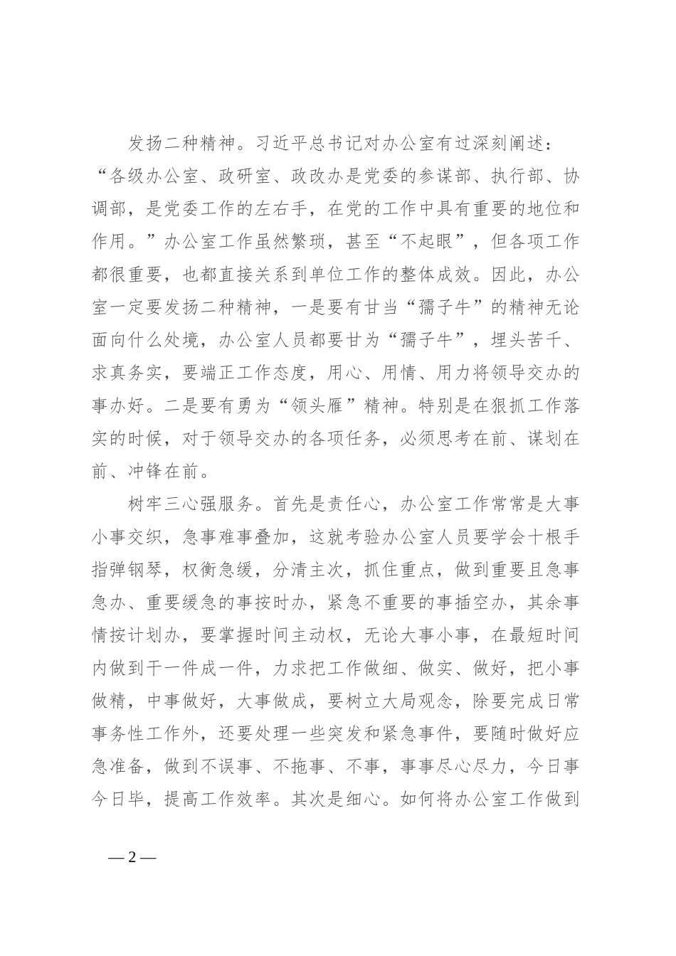 办公室经验交流材料_第2页