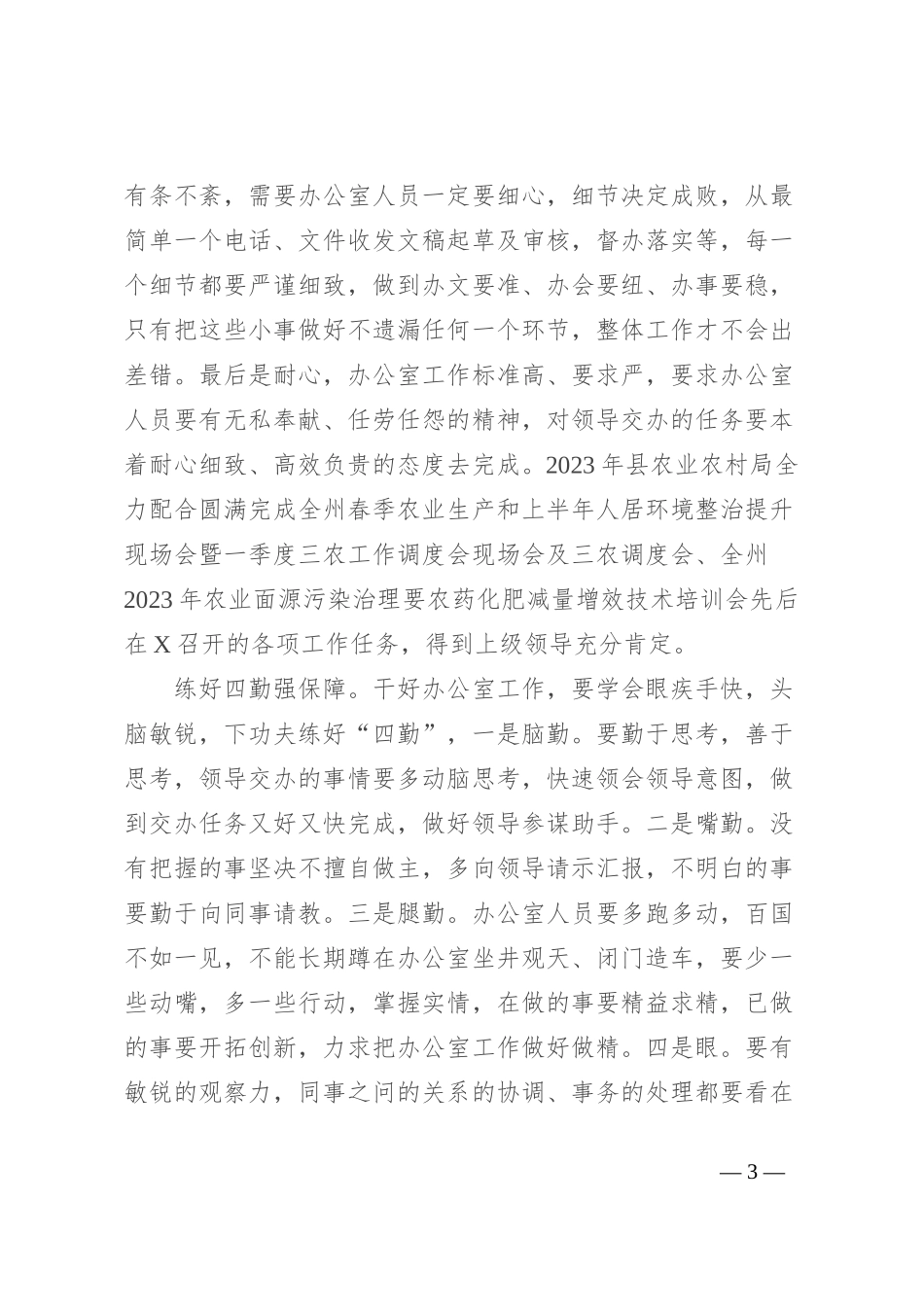 办公室经验交流材料_第3页