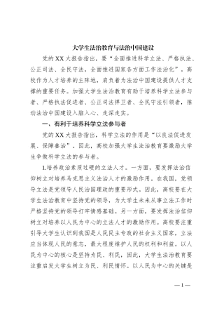 大学生法治教育与法治中国建设
