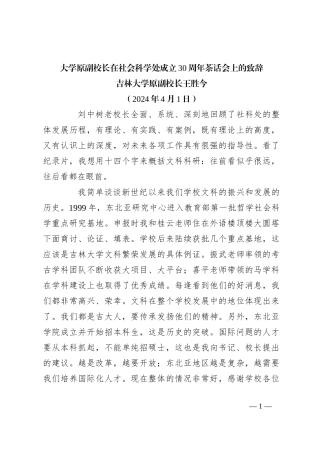 大学原副校长在社会科学处成立30周年茶话会上的致辞
