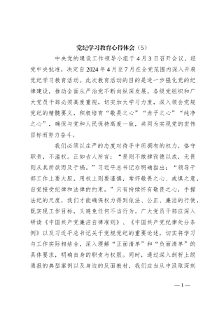 党纪学习教育心得体会（5）