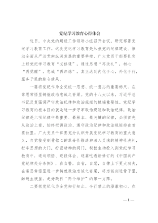 党纪学习教育心得体会