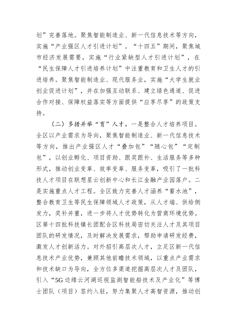 关于全区人才高质量发展情况的调研报告_第2页