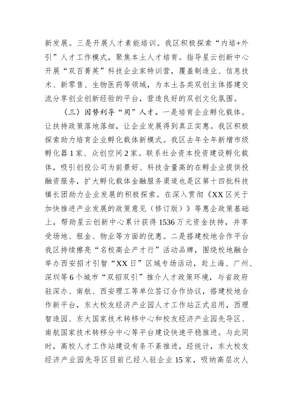 关于全区人才高质量发展情况的调研报告_第3页