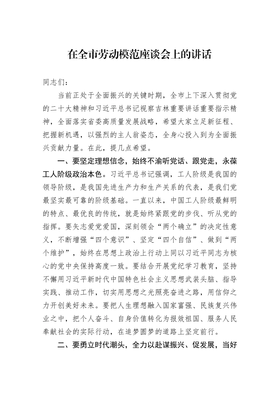 在全市劳动模范座谈会上的讲话_第1页