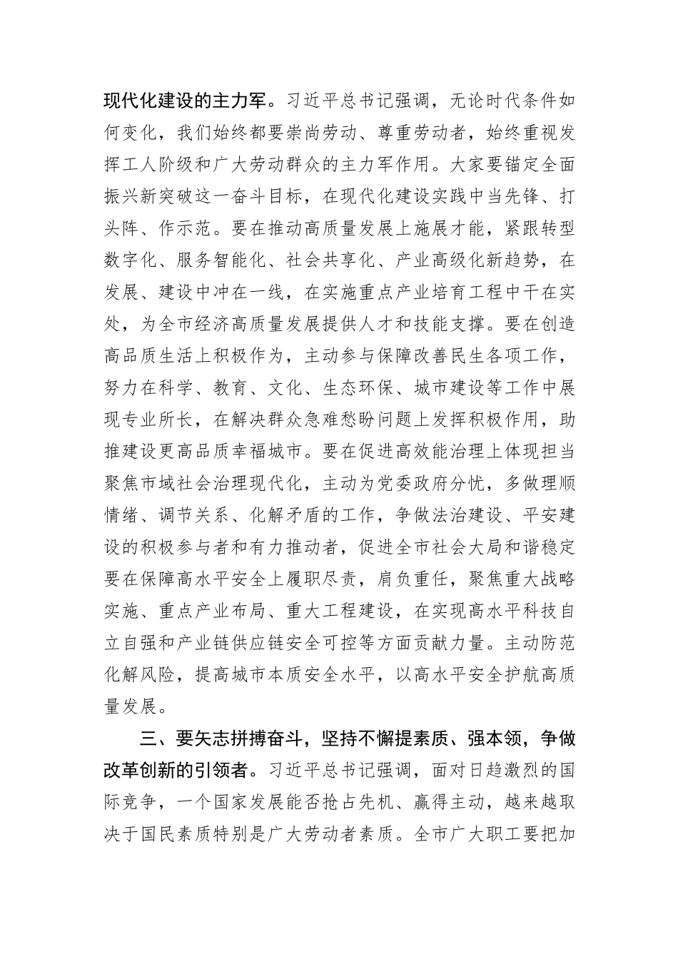 在全市劳动模范座谈会上的讲话_第2页