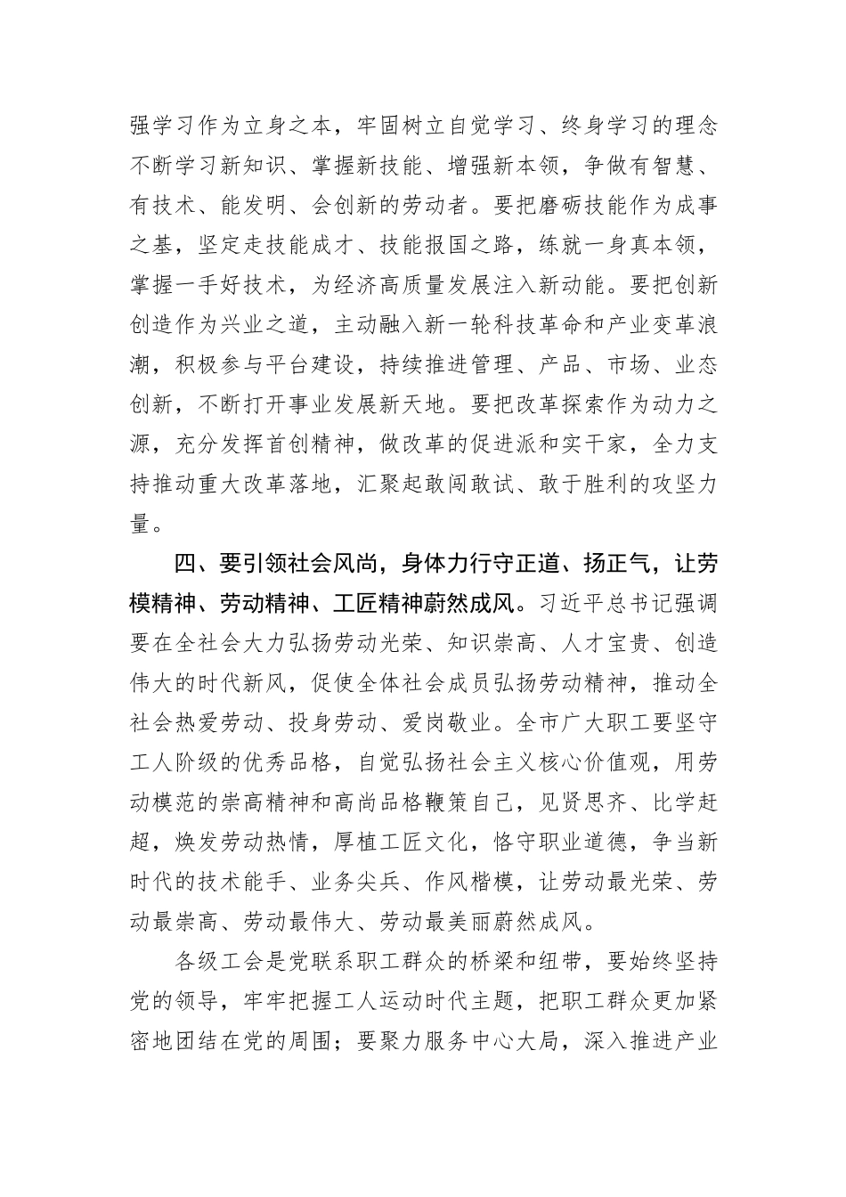 在全市劳动模范座谈会上的讲话_第3页