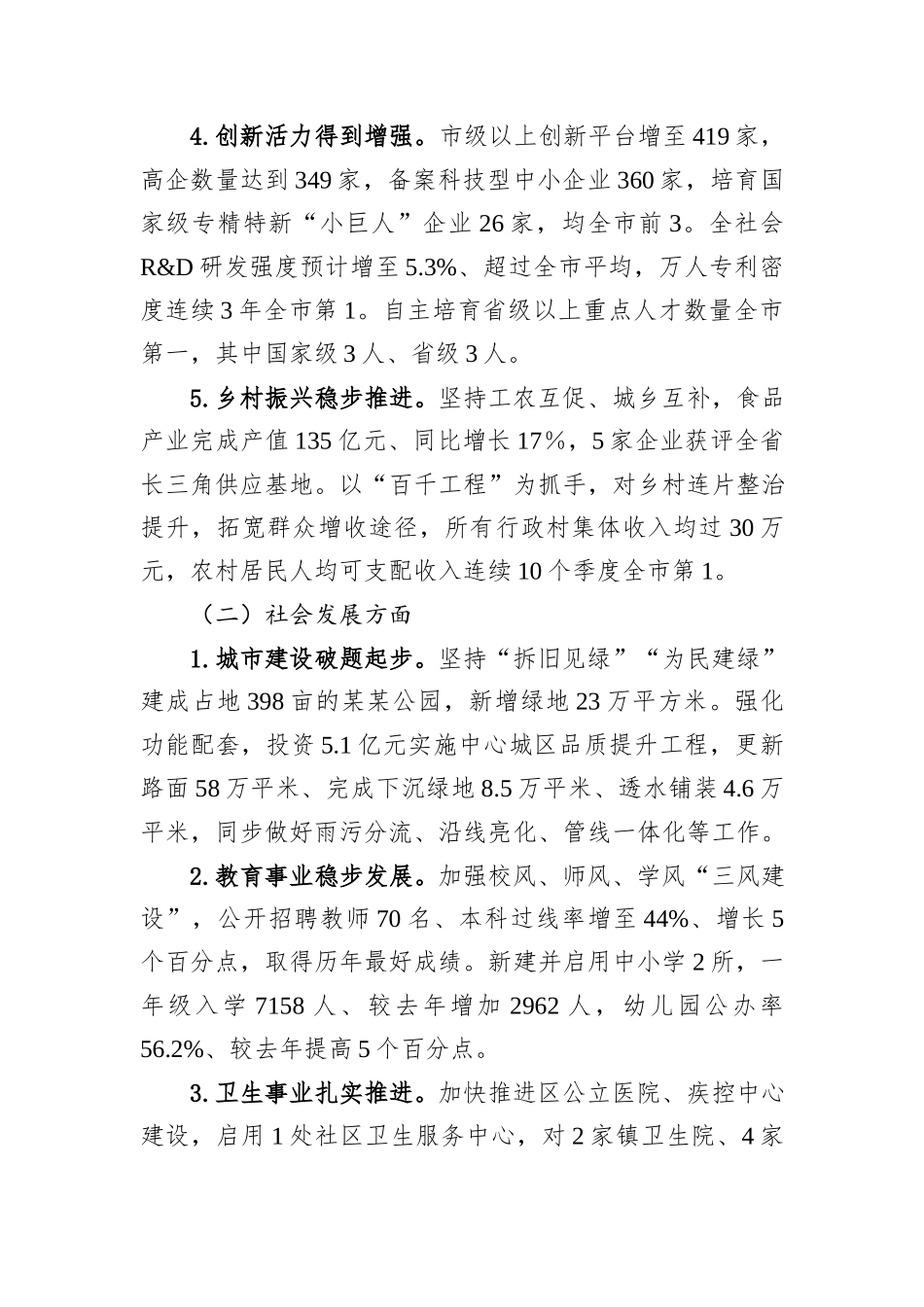 2024年一季度全县（区）工作情况总结和二季度工作计划_第2页