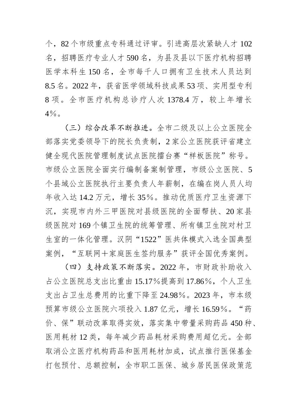 关于推动公立医院高质量发展的调研报告_第2页