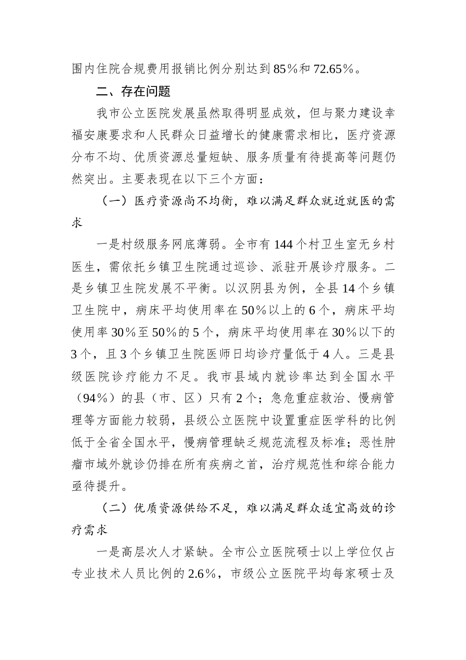 关于推动公立医院高质量发展的调研报告_第3页