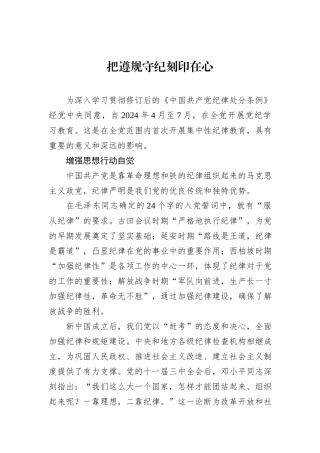 把遵规守纪刻印在心