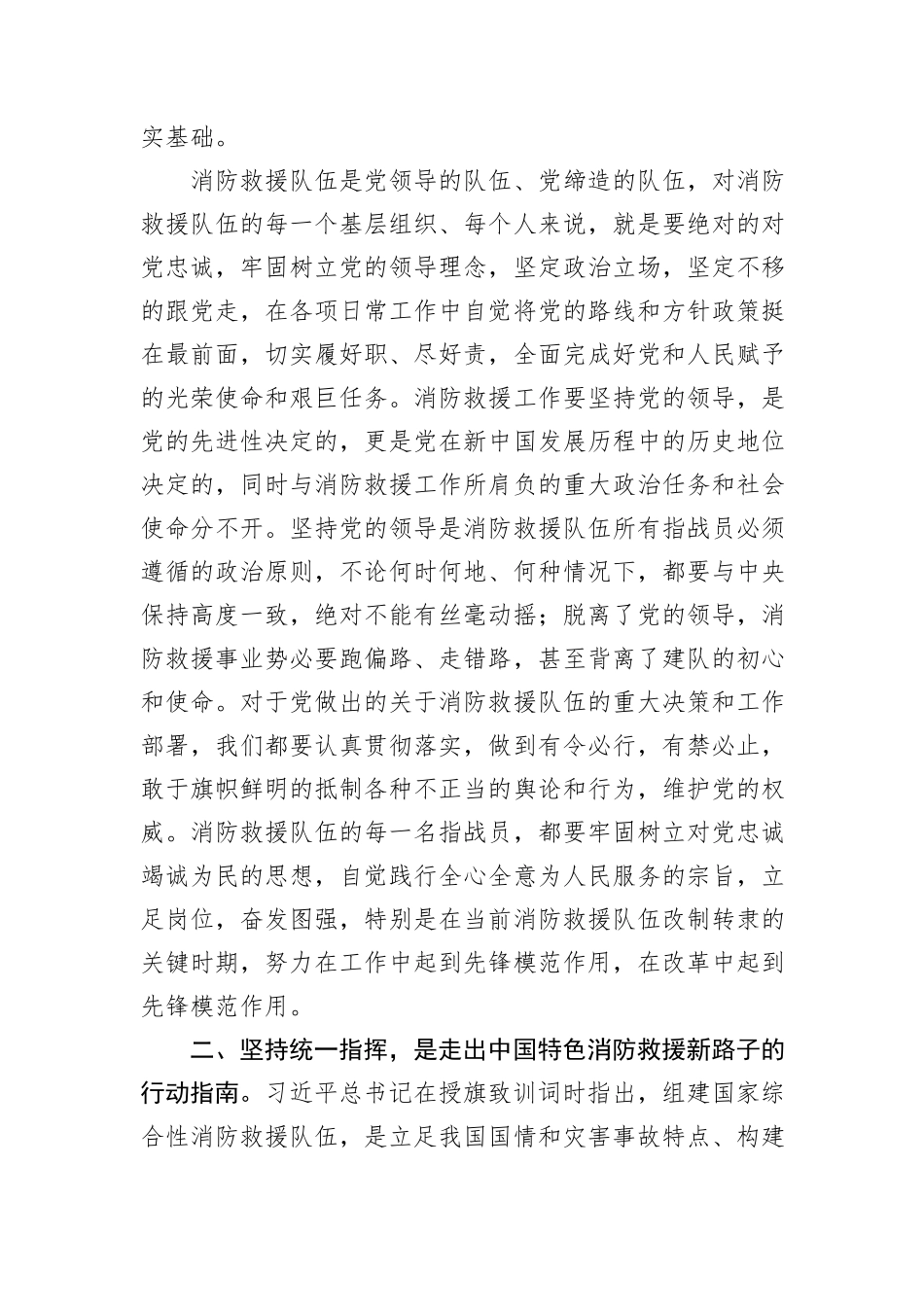 党课讲稿：党领导的消防救援队伍_第2页