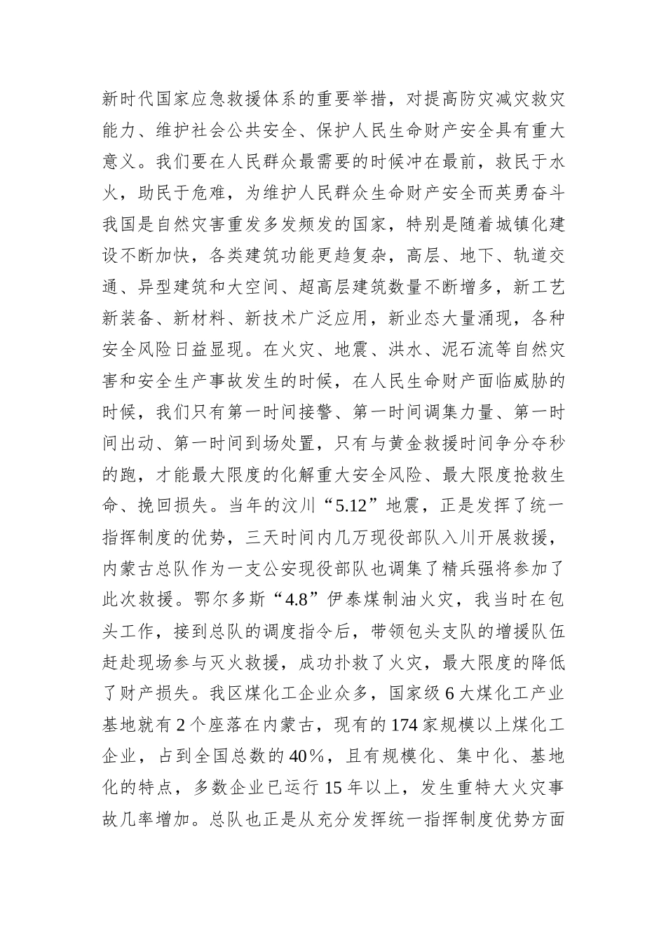 党课讲稿：党领导的消防救援队伍_第3页
