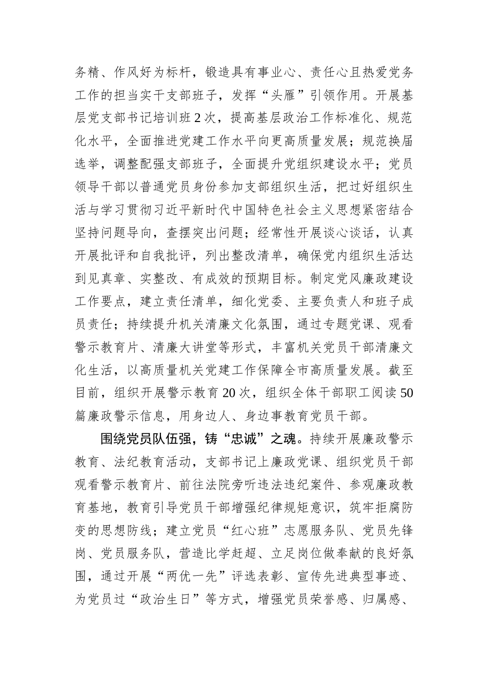 党组织建设工作总结：紧扣“学领管服”四点发力全面打造“四强”党支部_第2页