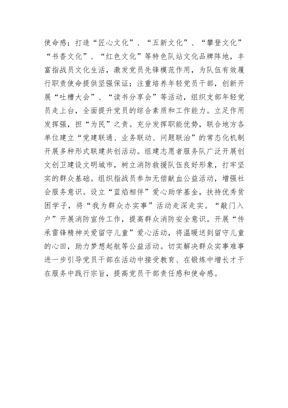 党组织建设工作总结：紧扣“学领管服”四点发力全面打造“四强”党支部_第3页