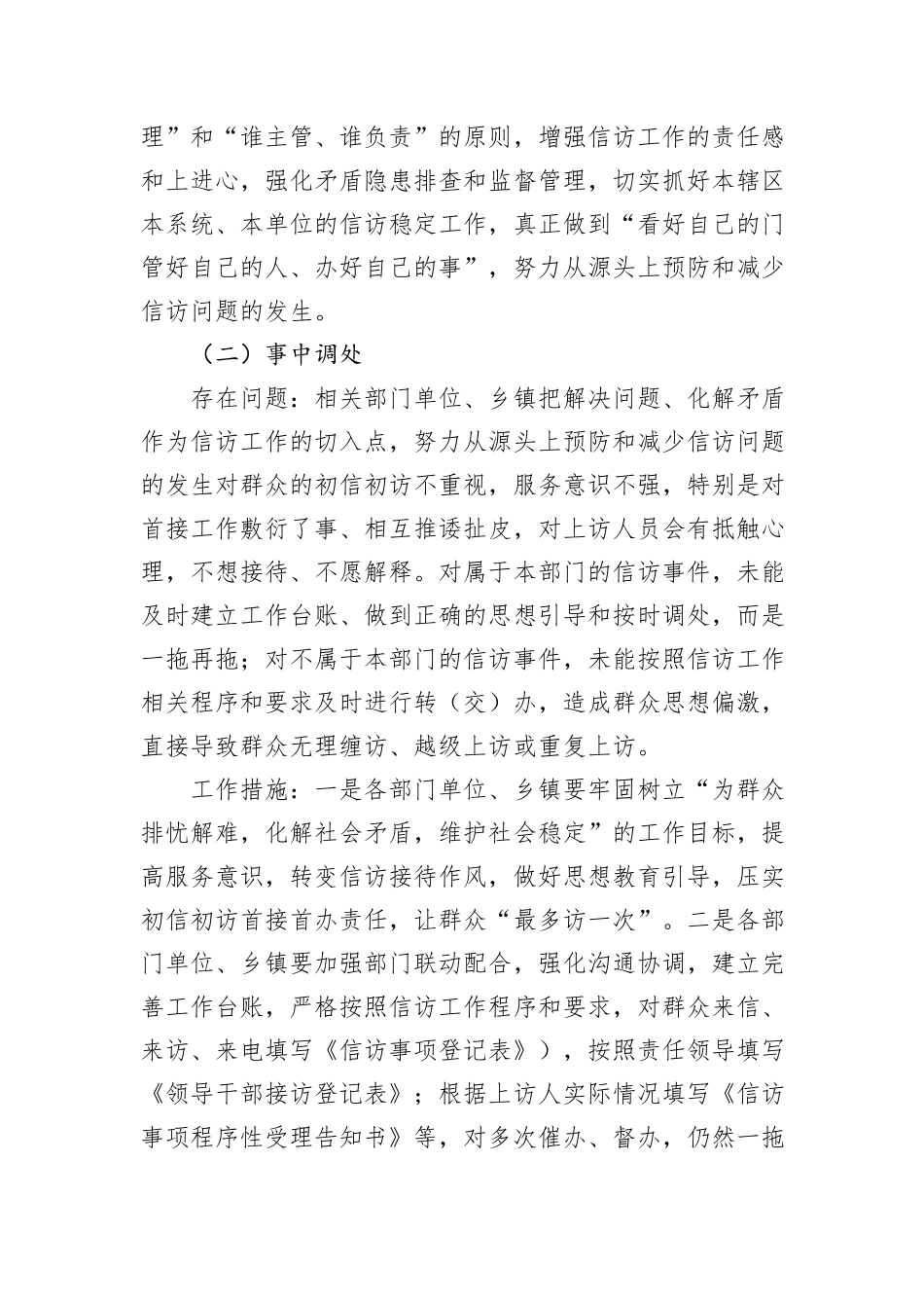 关于在当前信访工作中存在的突出问题及解决措施_第2页