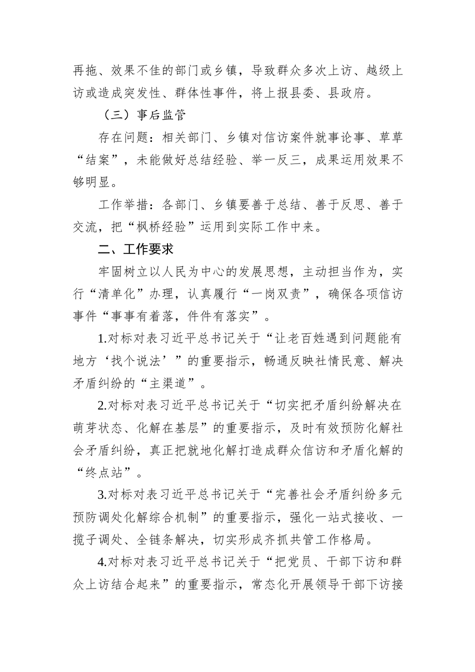 关于在当前信访工作中存在的突出问题及解决措施_第3页