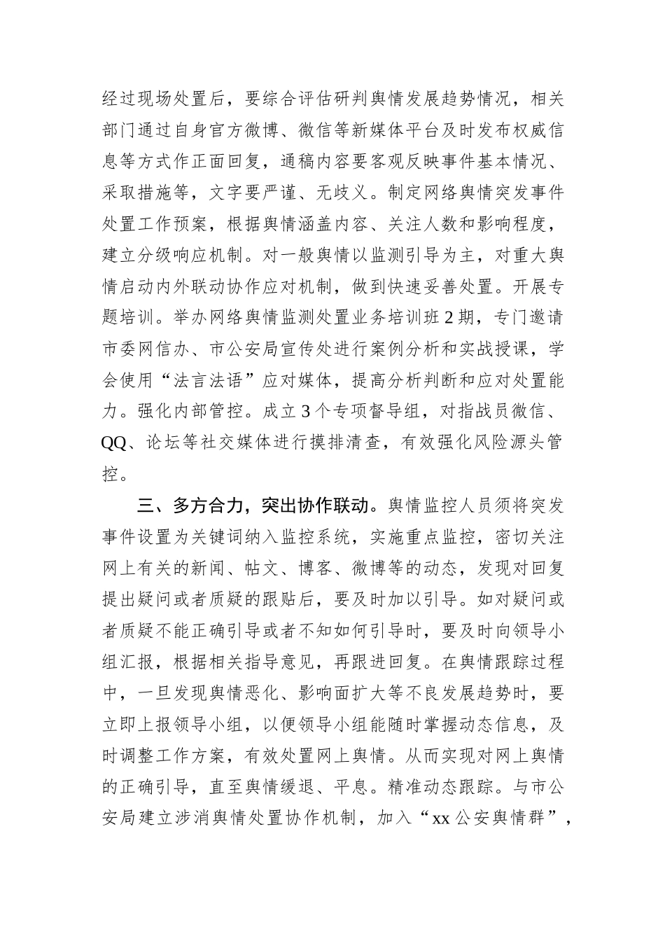 局机关网络舆情应对处置公主总结_第2页