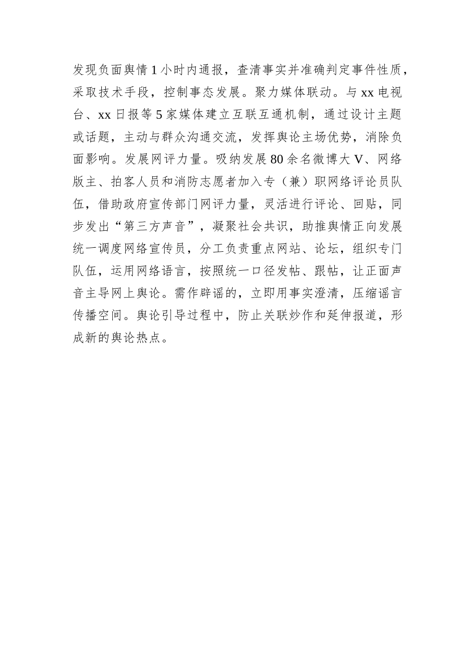局机关网络舆情应对处置公主总结_第3页