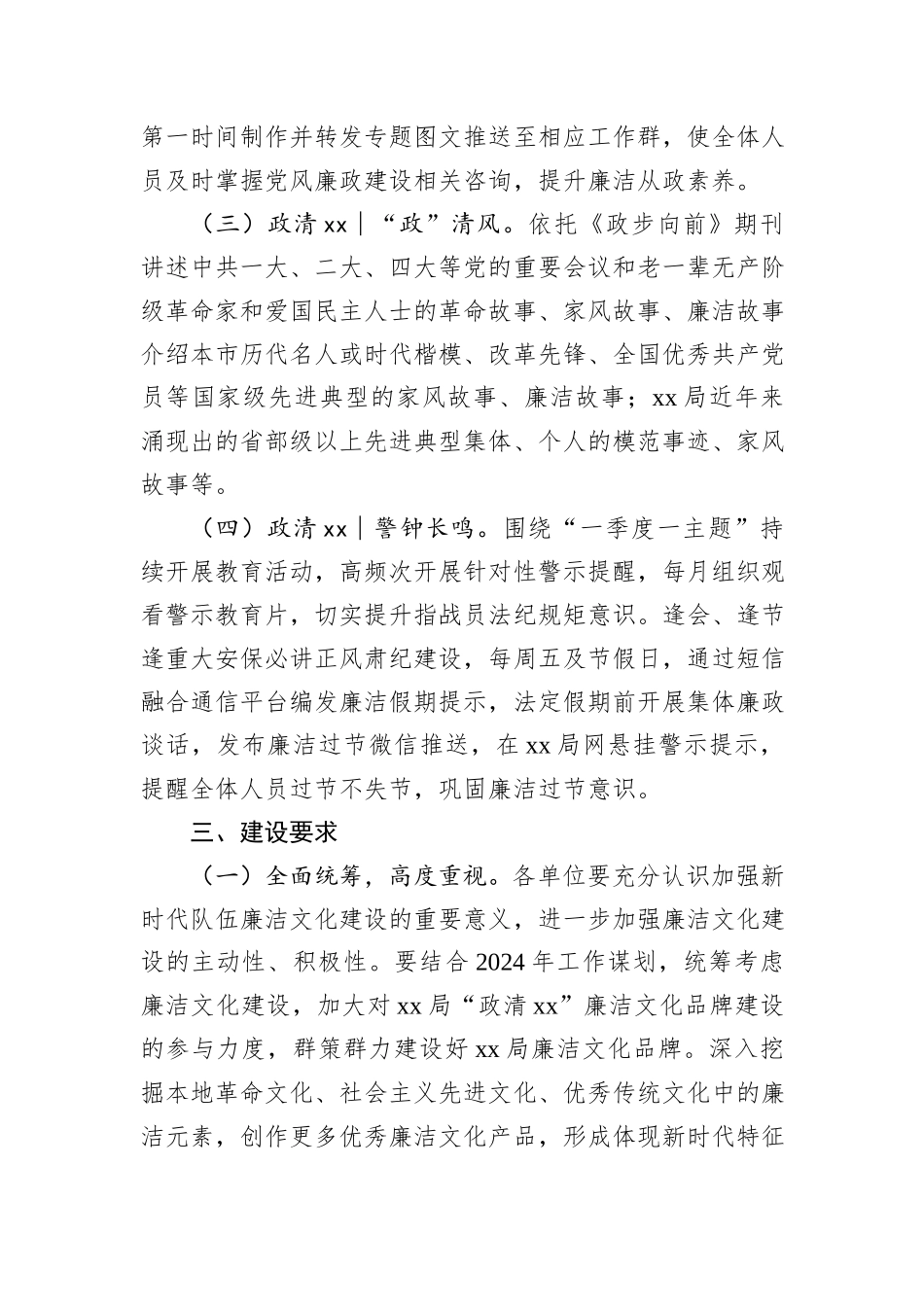 廉洁文化品牌建设方案_第2页