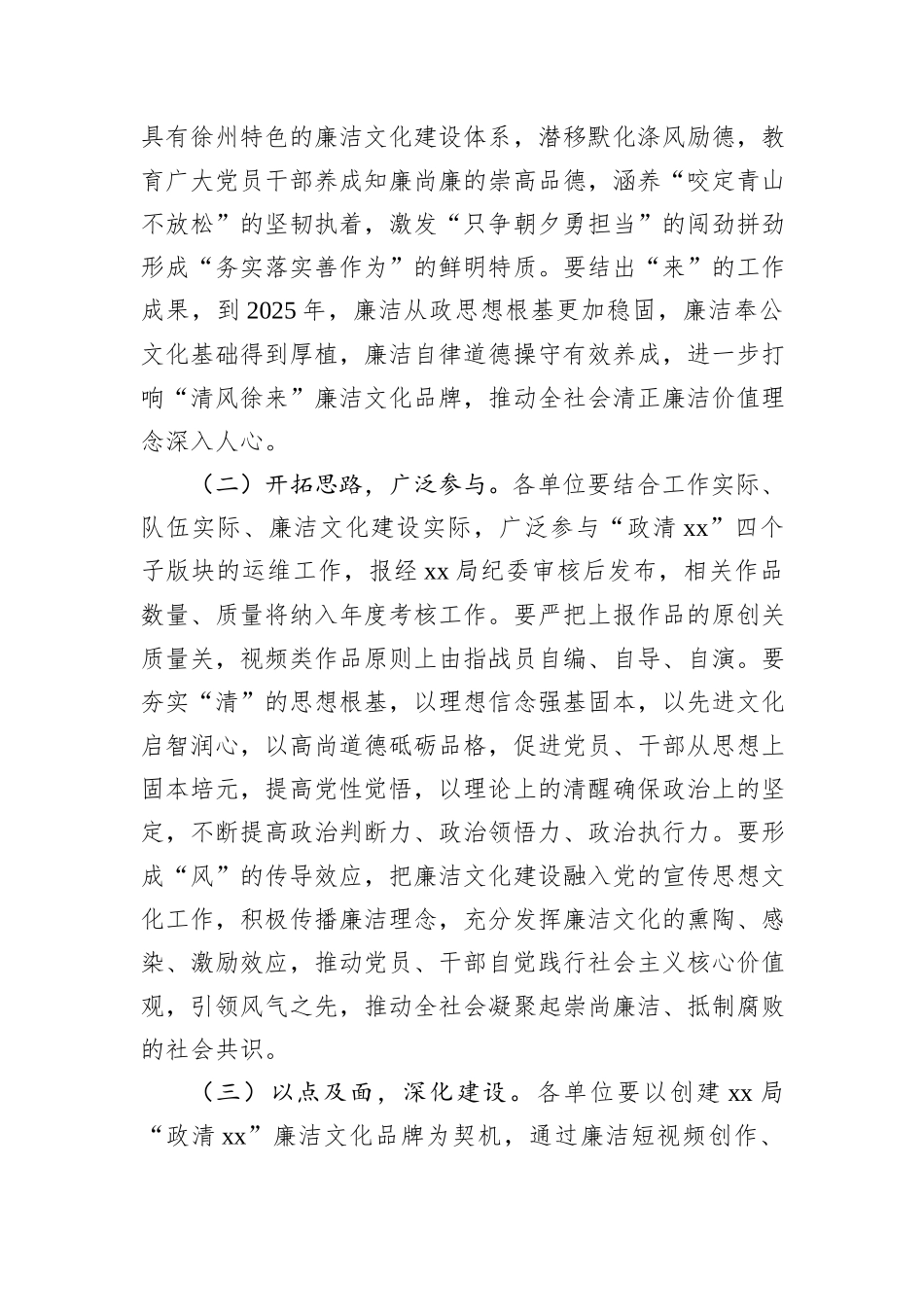 廉洁文化品牌建设方案_第3页