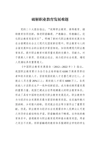 破解职业教育发展难题