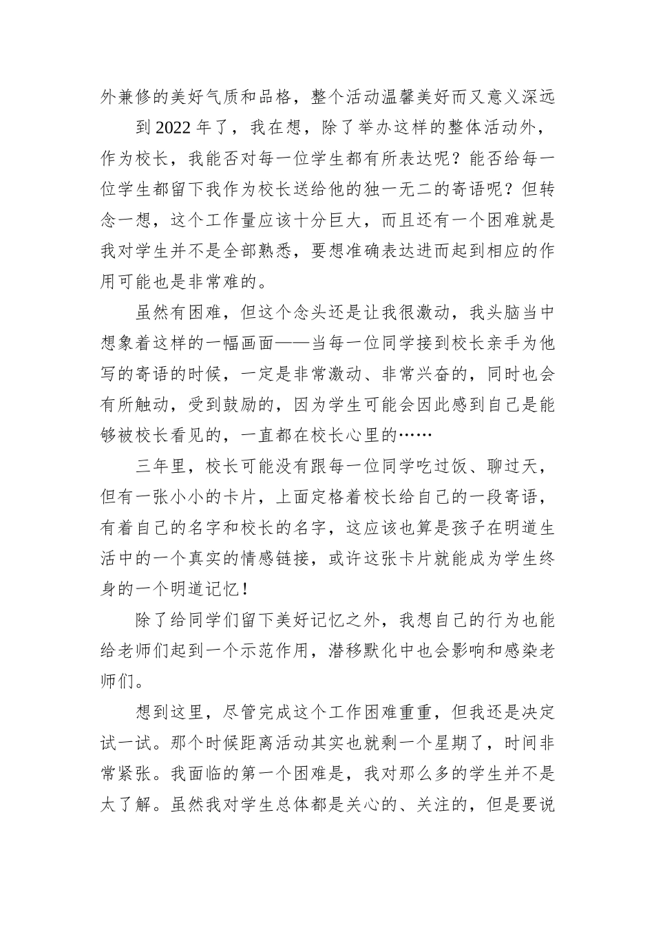 在2024初三年级“出征”仪式上的讲话_第2页