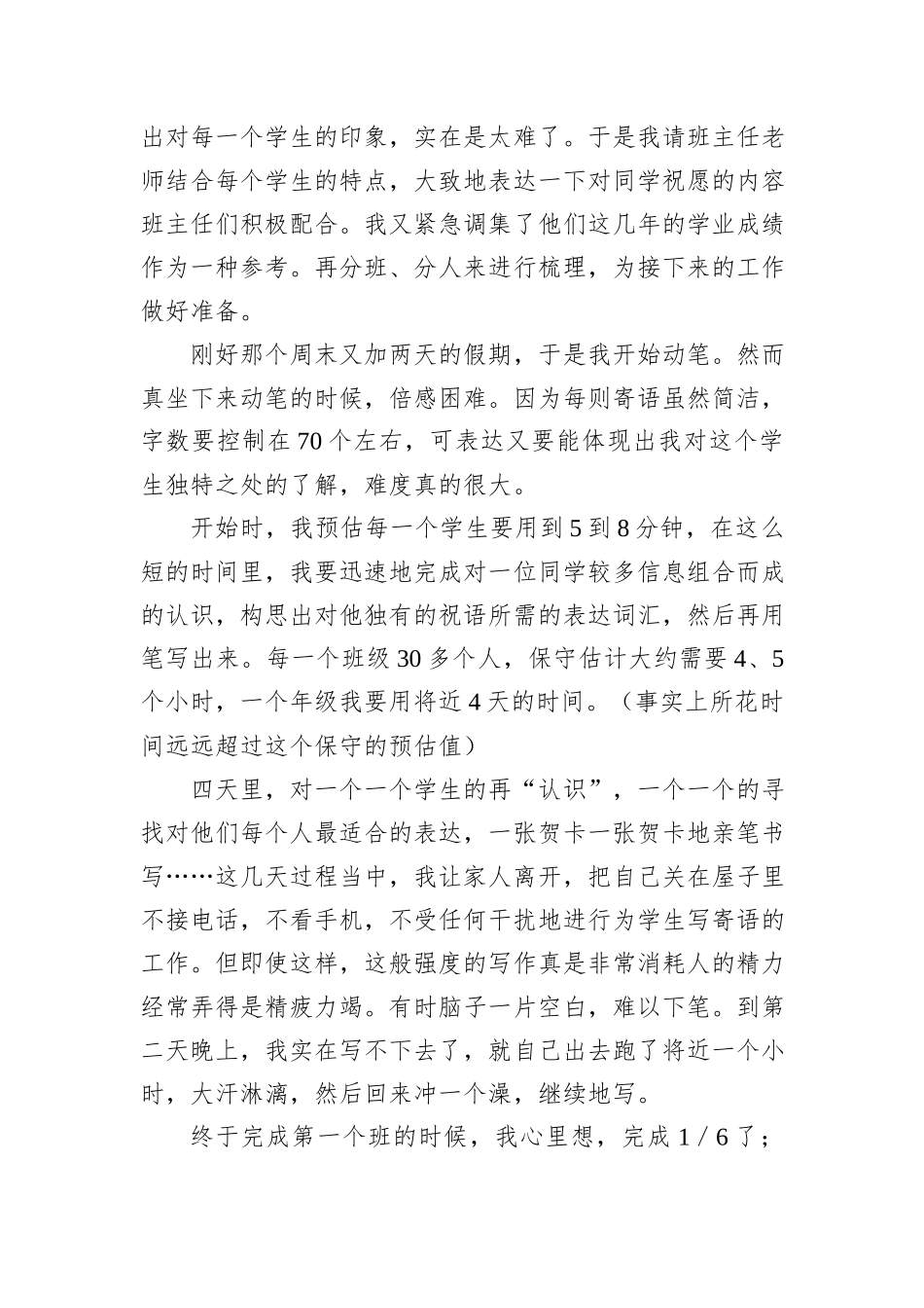 在2024初三年级“出征”仪式上的讲话_第3页