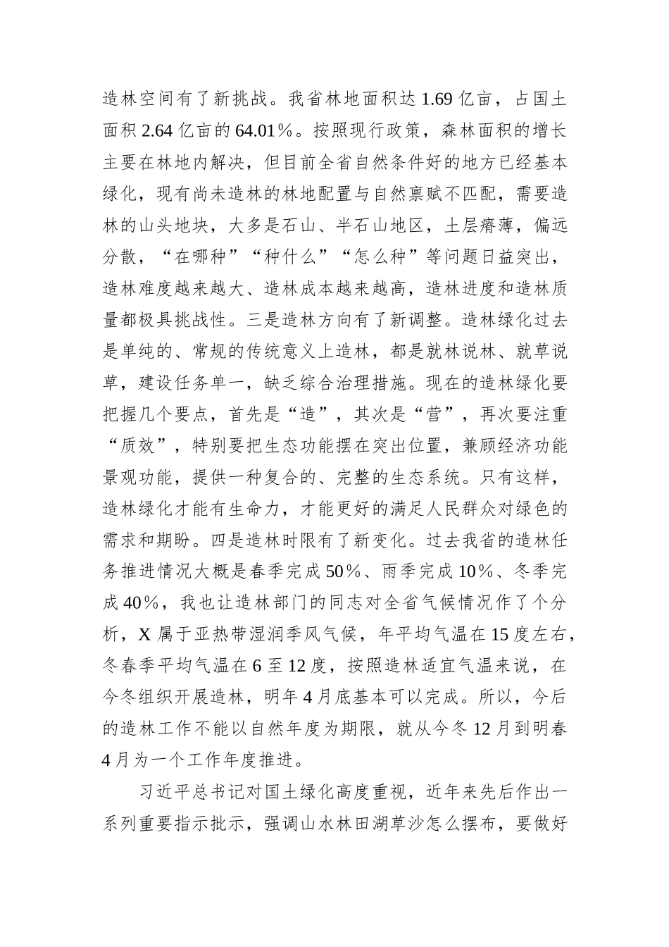 在全省今冬明春造林绿化现场推进会议上的讲话_第2页