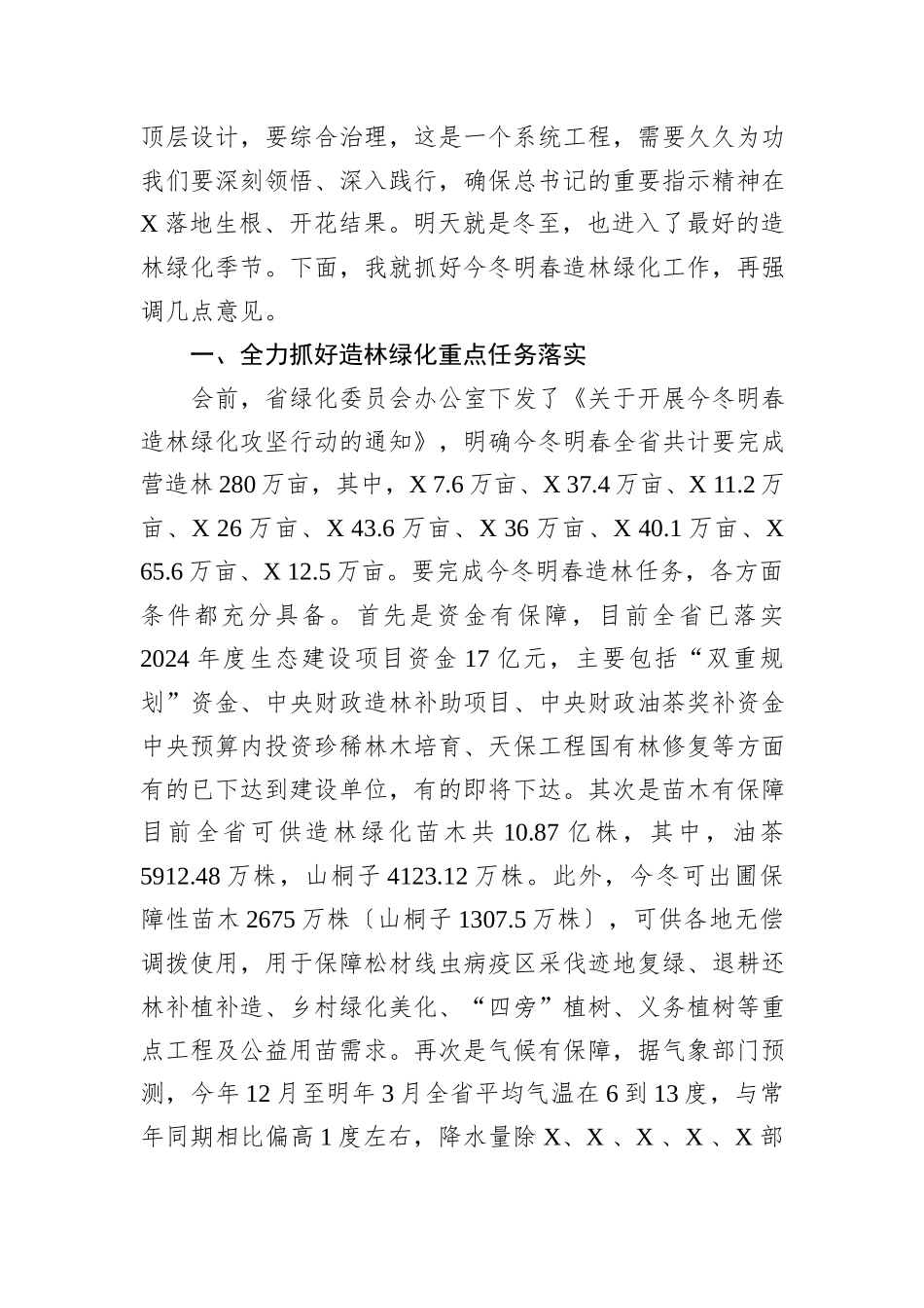 在全省今冬明春造林绿化现场推进会议上的讲话_第3页