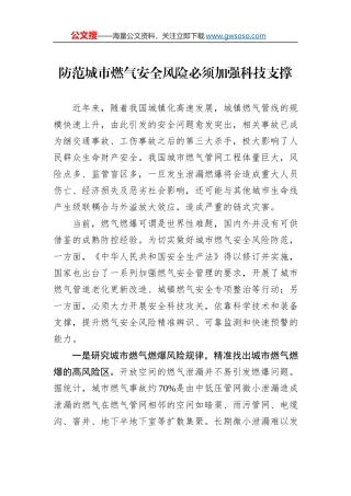 防范城市燃气安全风险必须加强科技支撑