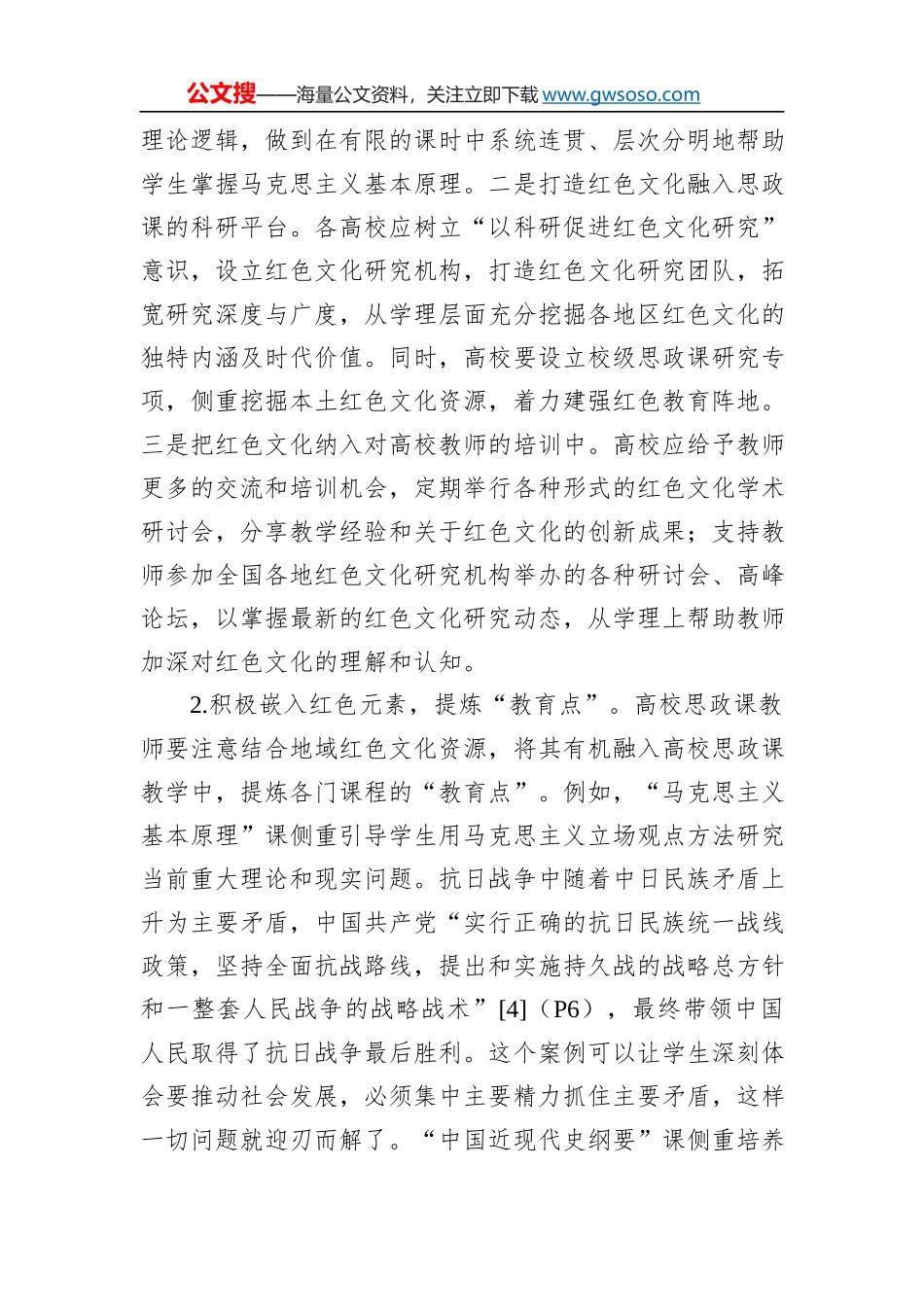 红色文化融入高校思政课的实践探索_第2页