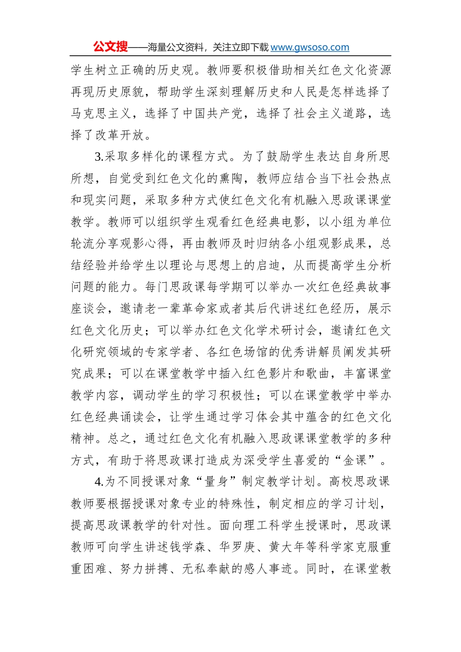 红色文化融入高校思政课的实践探索_第3页