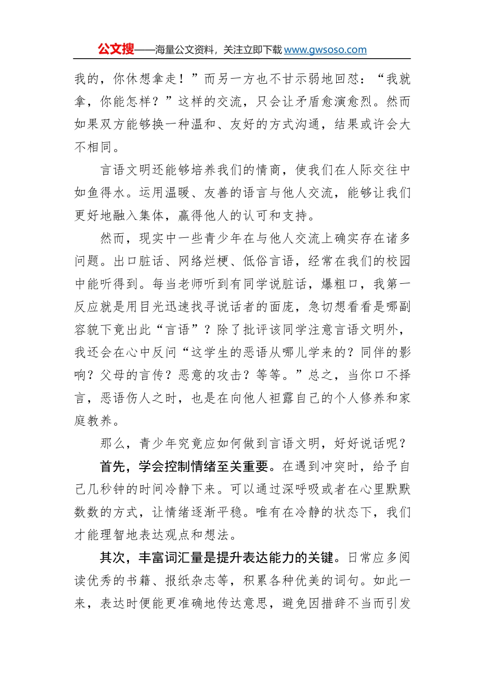 某初中副校长在2024年春季学期第七周升旗仪式上的讲话_第2页