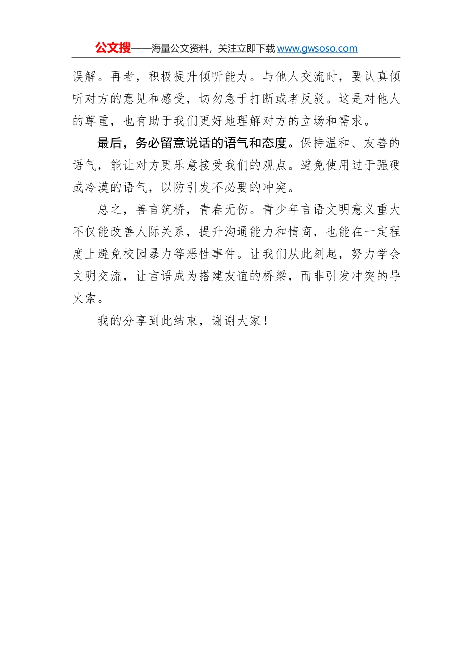 某初中副校长在2024年春季学期第七周升旗仪式上的讲话_第3页