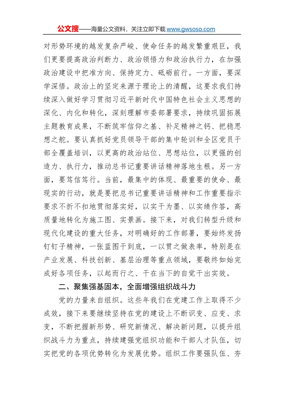 在2024年区党建工作会议上的讲话提纲_第2页