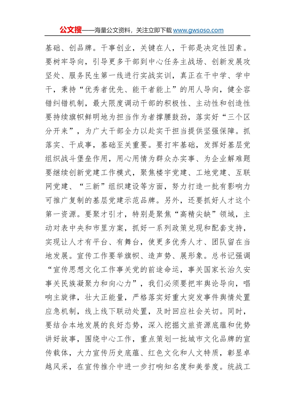 在2024年区党建工作会议上的讲话提纲_第3页
