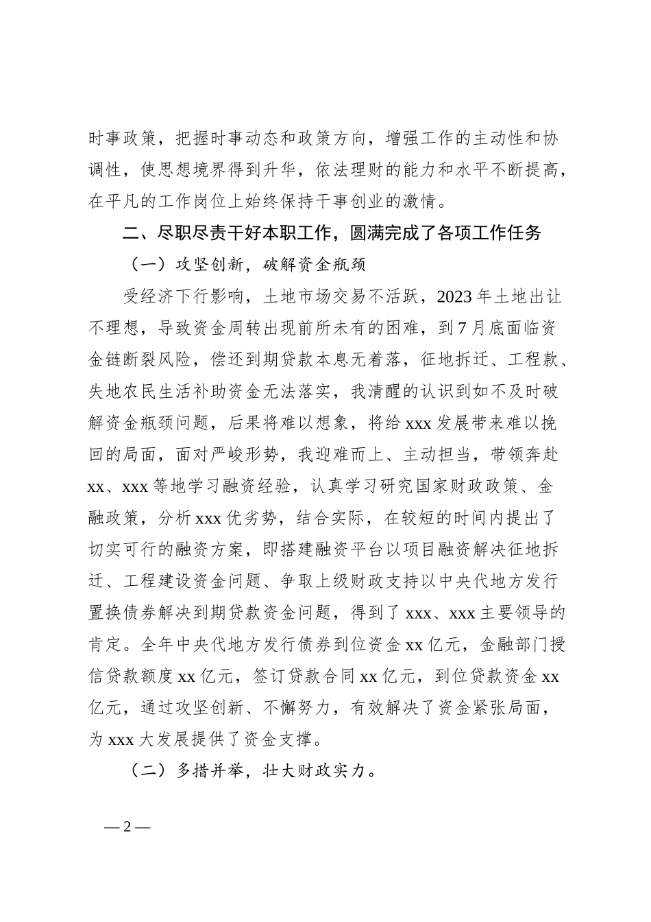 2023年度述职述廉述学报告_第2页