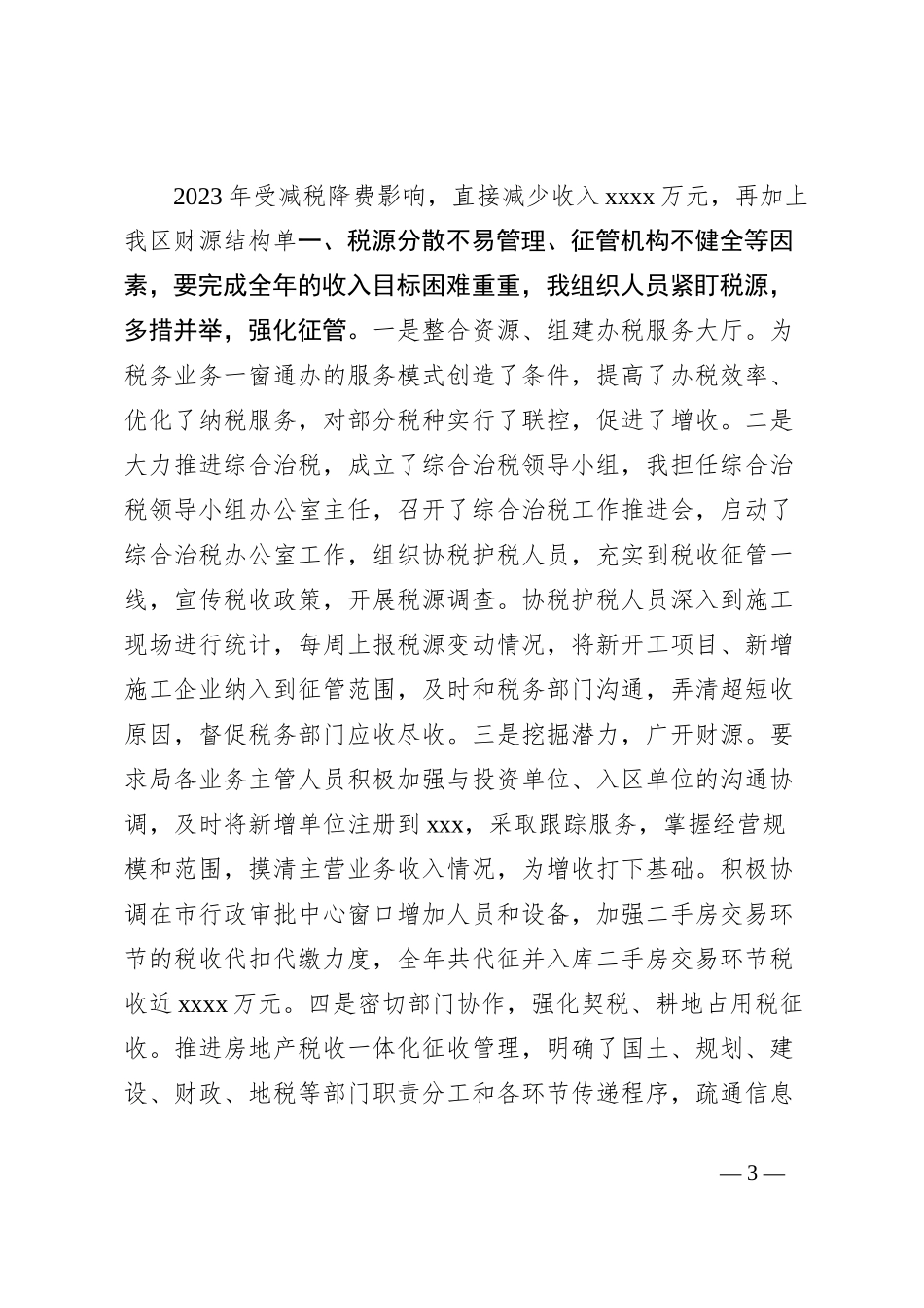 2023年度述职述廉述学报告_第3页