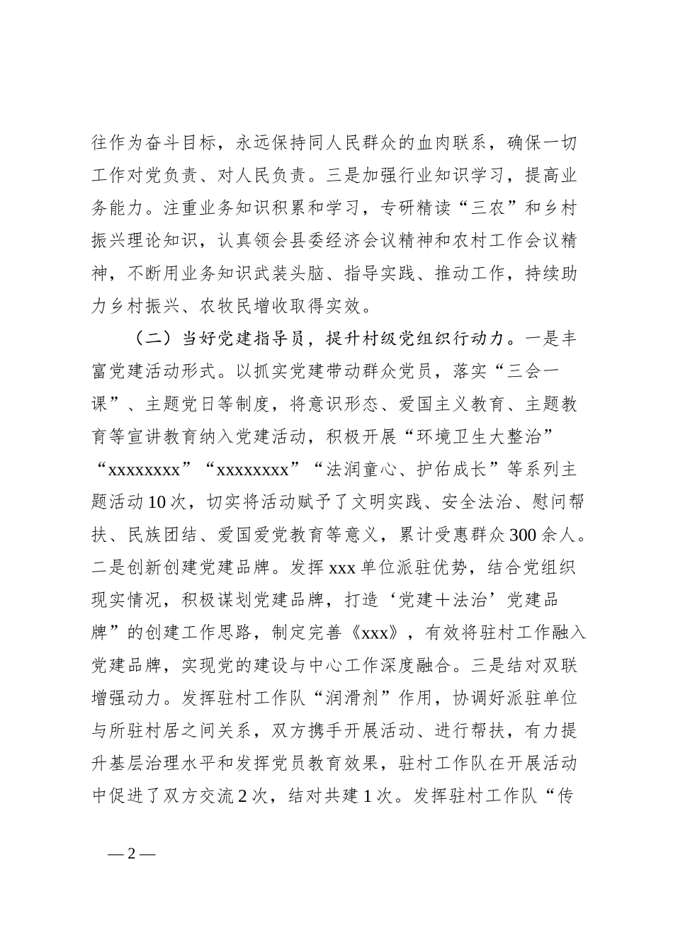 2024年村居工作总结_第2页