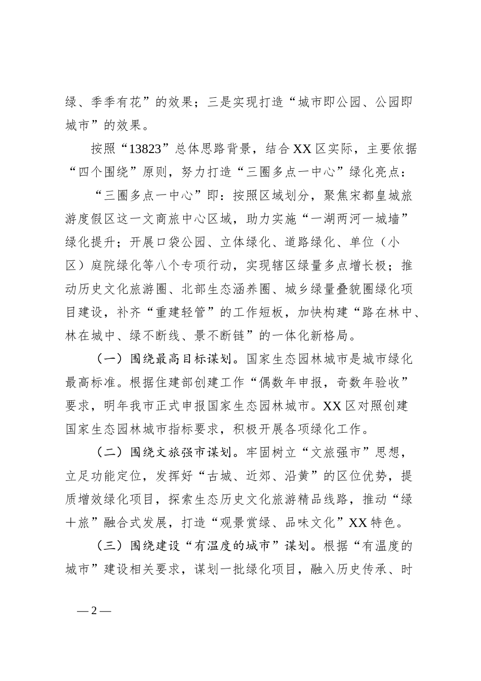 XX区城区绿化工作实施方案_第2页